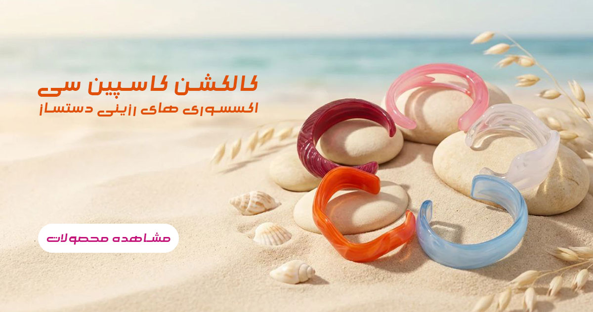 caspian sea collection